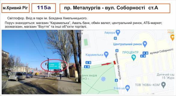 Билборд A в Кривом Роге Металургів - Соборності фото 1