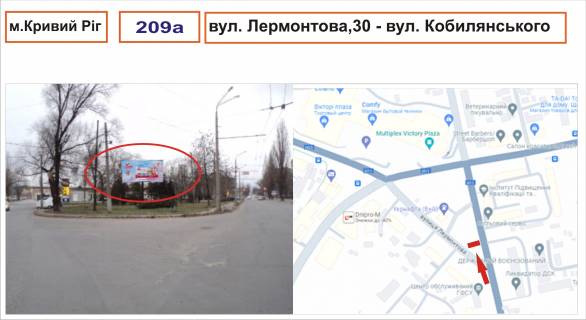 Билборд A в Кривом Роге вул. Лермонтова, 30 -                              вул. Кобилянського фото 1