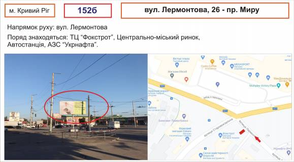 Билборд B в Кривом Роге Лермонтова, 26 – проспект Миру фото 1
