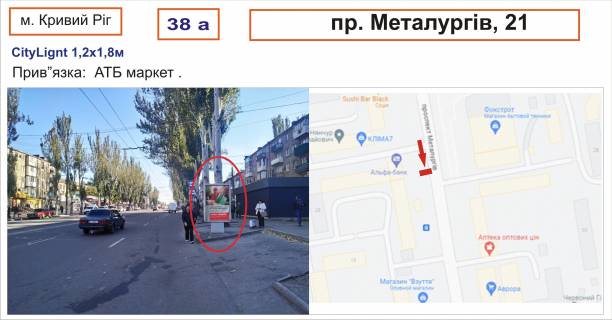 Ситилайт A в Кривом Роге Металургів, 22/1 фото 1