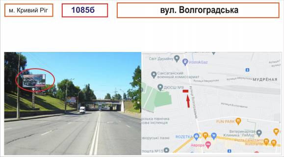 Билборд B в Кривом Роге вул.Волгоградська фото 1
