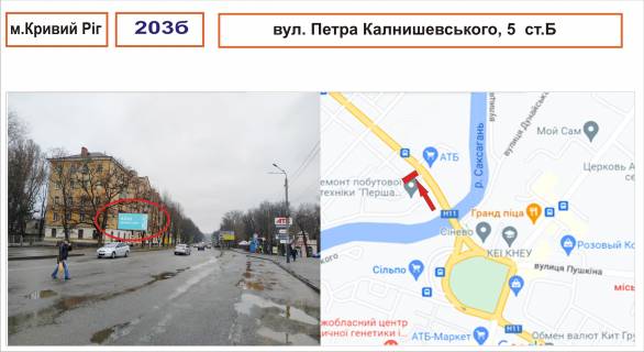 Billboard B in Krivy Rig st. Petra Kalnisevs'kogo, 5                                 ( st. Haritonova) Photo 1