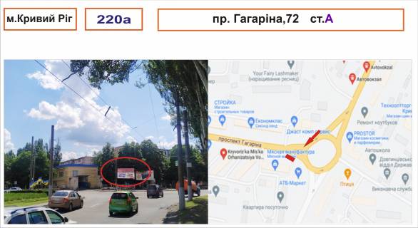 Билборд A в Кривом Роге пр. Гагаріна, 72 фото 1