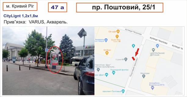 Ситилайт A в Кривом Роге пр. Поштовий , 25/1  ( алея Слави) фото 1