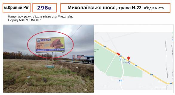 Билборд A в Кривом Роге Миколаївське шосе, вїзд в місто фото 1