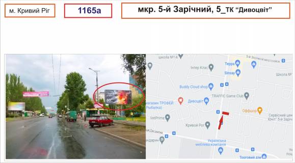 Билборд A в Кривом Роге мкр.5-й Зарічний_ТЦ Дивоцвіт фото 1