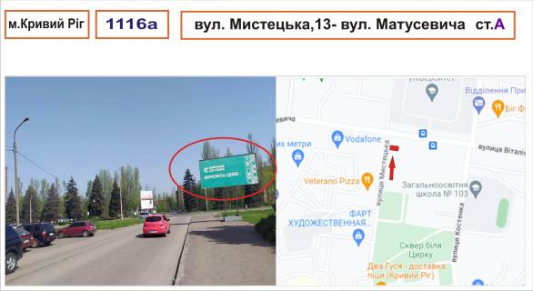 Билборд A в Кривом Роге вул. Мистецька,13-вул. Матусевича фото 1