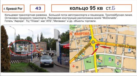 Билборд B в Кривом Роге, 3х6  фото 1