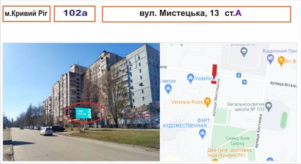Билборд A в Кривом Роге Мистецька, 13 фото 1
