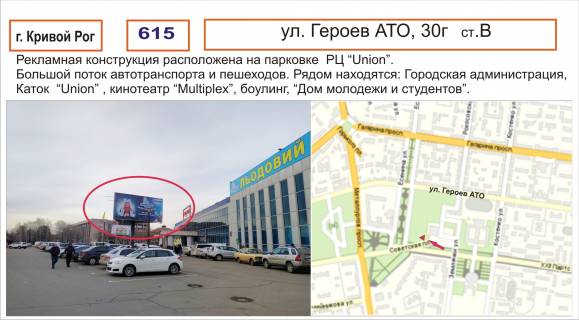 Білборд, Бігборд (Борд)  B у Кривому Розі, 3х6  Фото 1