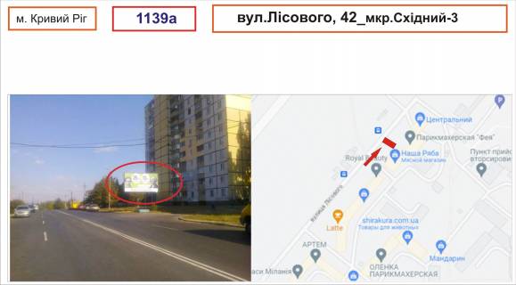 Билборд A в Кривом Роге вул.Лісового,42_мкр.Східний-3 фото 1