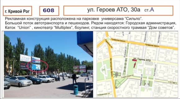 Білборд, Бігборд (Борд)  A у Кривому Розі, 3х6  Фото 1