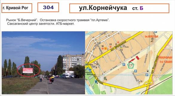Билборд B в Кривом Роге вул.Івана Авраменка  (Корнійчука)        ( ринок "бульвар Вечірний") фото 1