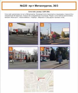 Ситилайт A в Кривом Роге, 1,2х1,8  фото 1