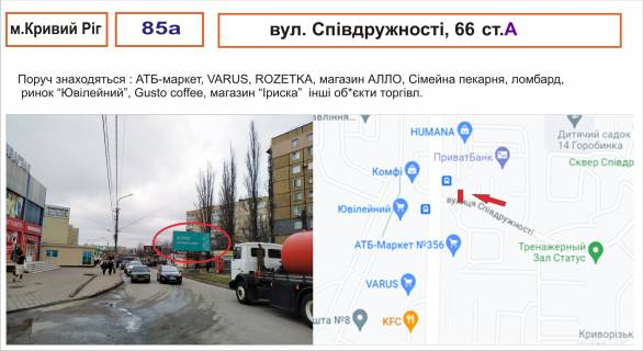 Билборд A в Кривом Роге Співдружності,66 фото 1
