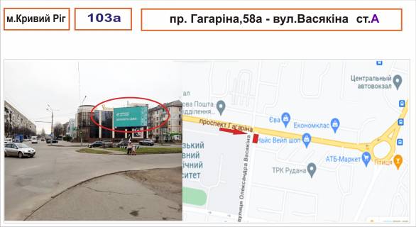 Билборд A в Кривом Роге Гагаріна, 58а – Васякіна фото 1