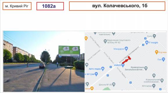 Білборд, Бігборд (Борд)  A у Кривому Розі вул.Колачевського,1б Фото 1