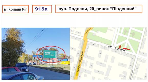 Билборд A в Кривом Роге вул. Подлєпи, 20  _ринок Південний фото 1
