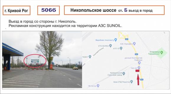 Billboard B in Krivy Rig, 3х6  Photo 1
