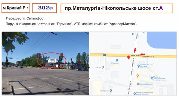 Билборд A в Кривом Роге пр. Металургів - Нікопольське шосе (авторинок "Термінал") фото 1