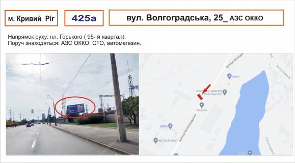Билборд A в Кривом Роге Волгоградська 25 фото 1