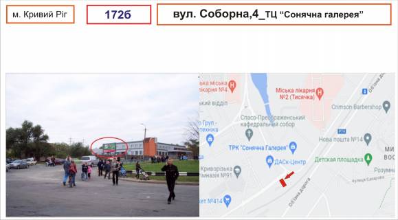 Білборд, Бігборд (Борд)  B у Кривому Розі Соборна,1_ТЦ "Сонячна галерея" Фото 1