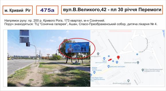 Білборд, Бігборд (Борд)  A у Кривому Розі Володимира Великого, 42 – пл. 30 річчяПеремоги Фото 1