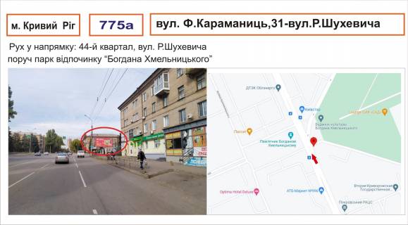 Билборд A в Кривом Роге вул. Ф.Караманиць (Ватутіна),31         ( парк відпочинку "Шахтарський") фото 1