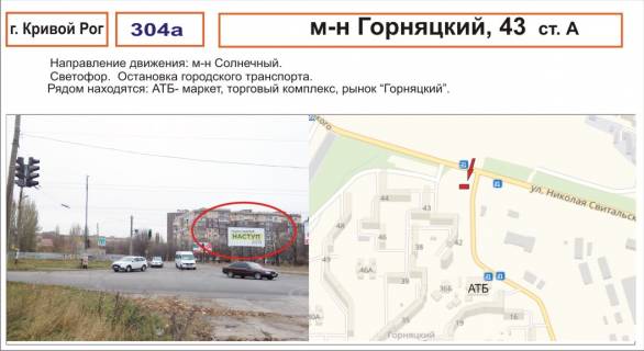 Билборд A в Кривом Роге, 3х6    м-н Гірницький, 43 фото 1