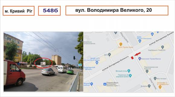 Билборд B в Кривом Роге Володимира Великого, 20 фото 1