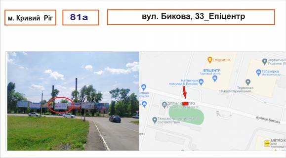 Білборд, Бігборд (Борд)  A у Кривому Розі вул. Бикова, 33_Епіцентр Фото 1