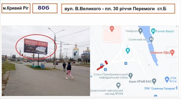 Білборд, Бігборд (Борд)  B у Кривому Розі ст. Володимира Великого – пл. 30 річчя Перемоги Фото 1