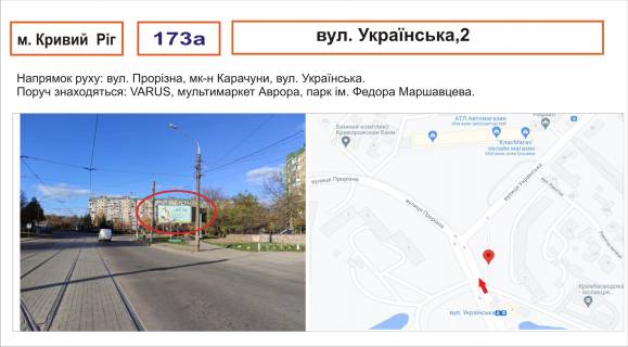 Билборд A в Кривом Роге Українська, 2 фото 1