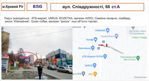 Билборд B в Кривом Роге Співдружності,66 фото 1
