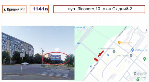 Билборд A в Кривом Роге вул.Лісового,10_мкр.Східний-2 фото 1