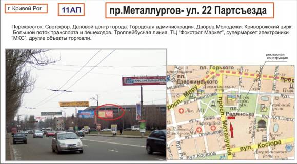 Билборд A в Кривом Роге фото 1