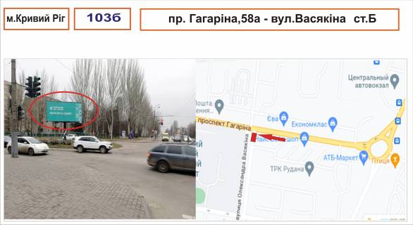 Билборд B в Кривом Роге Гагаріна, 58а – Васякіна фото 1