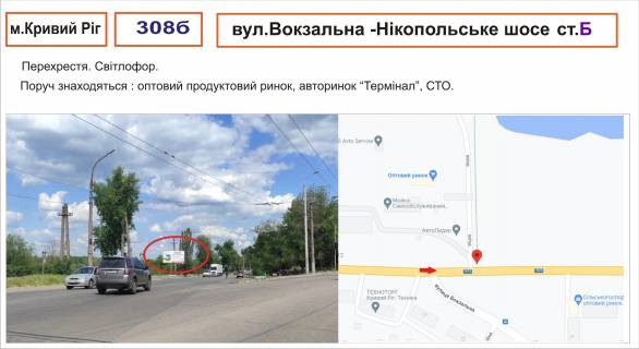 Билборд B в Кривом Роге ст.Вокзальна - Нікопольське шосе (оптовий продуктовий ринок) фото 1