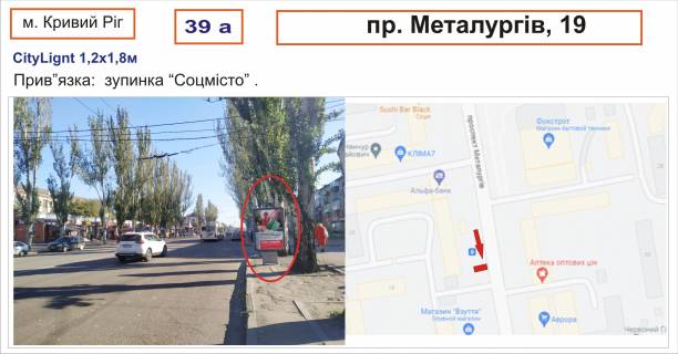 Ситилайт A в Кривом Роге Металургів, 9/1 фото 1
