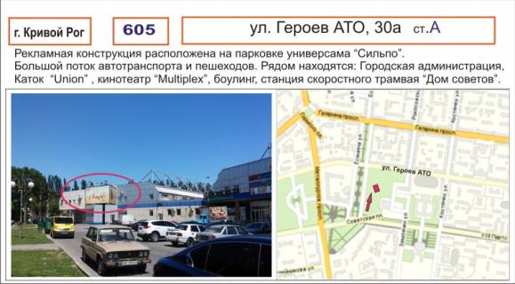 Билборд A в Кривом Роге, 3х6  фото 1
