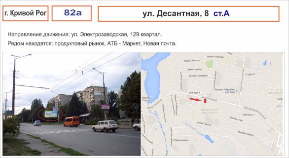 Білборд, Бігборд (Борд)  A у Кривому Розі вул. Десантна, 8 (мкрн. 7 Зарічний) Фото 1