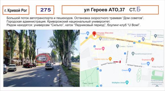 Білборд, Бігборд (Борд)  B у Кривому Розі Героїв АТО, 37 Фото 1