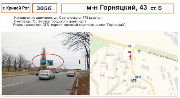 Билборд B в Кривом Роге, 3х6    м-н Гірницький, 43 фото 1