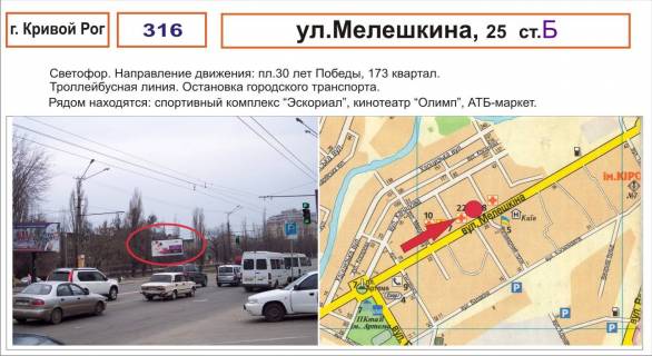 Билборд B в Кривом Роге, 3х6  фото 1