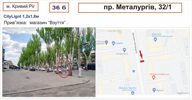 Ситилайт B в Кривом Роге Металургів, 32/1 фото 1