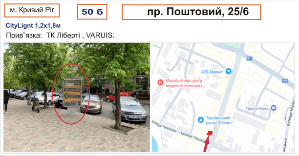Citylight B in Krivy Rig пр.Поштовий 25/6     ТК Ліберті Photo 1