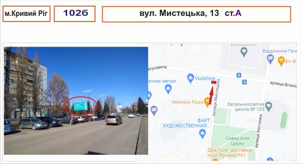 Билборд B в Кривом Роге Мистецька, 13 фото 1