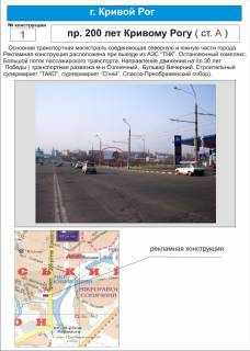 Білборд, Бігборд (Борд)  A у Кривому Розі магистраль      пр. 200 лет Кривому Рогу     ( АЗС, остановочный комплекс, Спассо-Преображенский собор) Фото 1