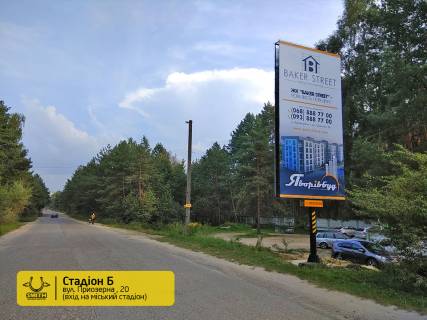 Билборд B в Новояворовске, 3х6  вул. Приозерна , 20 (вхід на міський стадіон) фото 1