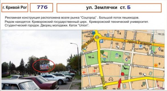 Білборд, Бігборд (Борд)  B у Кривому Розі, 3х6  ул.Землячкі (ринок "Соцмісто") Фото 1